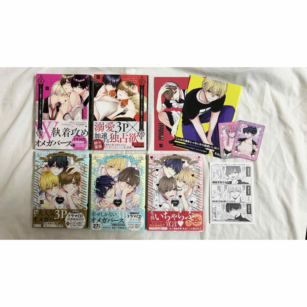こんなの運命じゃないから勘違いしないで 上下巻セット 切開した こんなの運命じゃないから勘違いしないで 上下巻セット 切開した