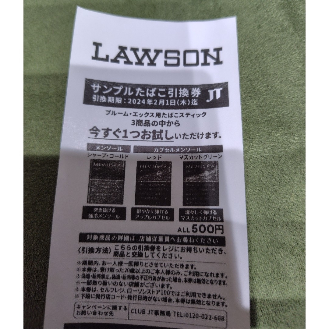 LAWSONサンプルたばこ引き換え券 メンズのファッション小物(タバコグッズ)の商品写真