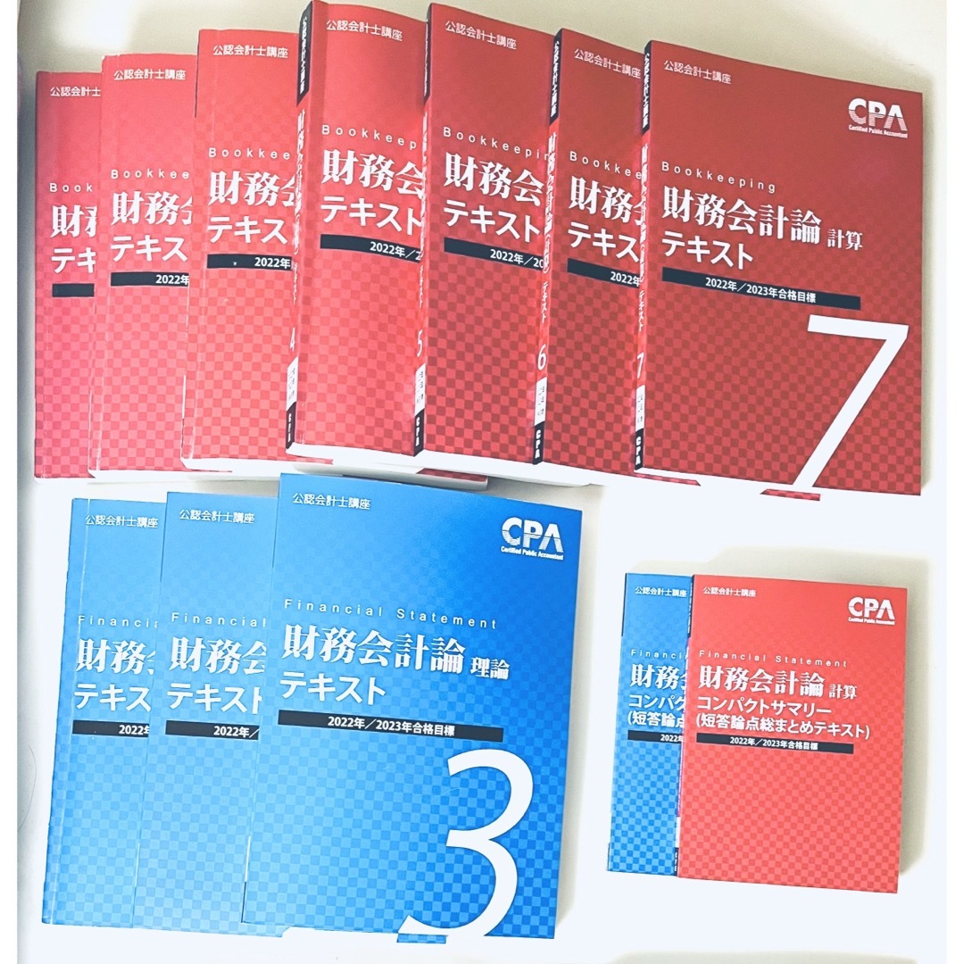 CPA 23年目標 監査論テキスト3冊 資料集1冊 短答対策問題集2冊-