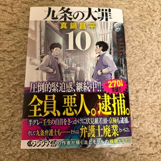 ショウガクカン(小学館)の九条の大罪(青年漫画)