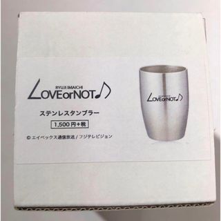 サンダイメジェイソウルブラザーズ(三代目 J Soul Brothers)の今市隆二 LOVE or NOT 番組使用 ステンレスタンブラー 新品未使用(ミュージシャン)