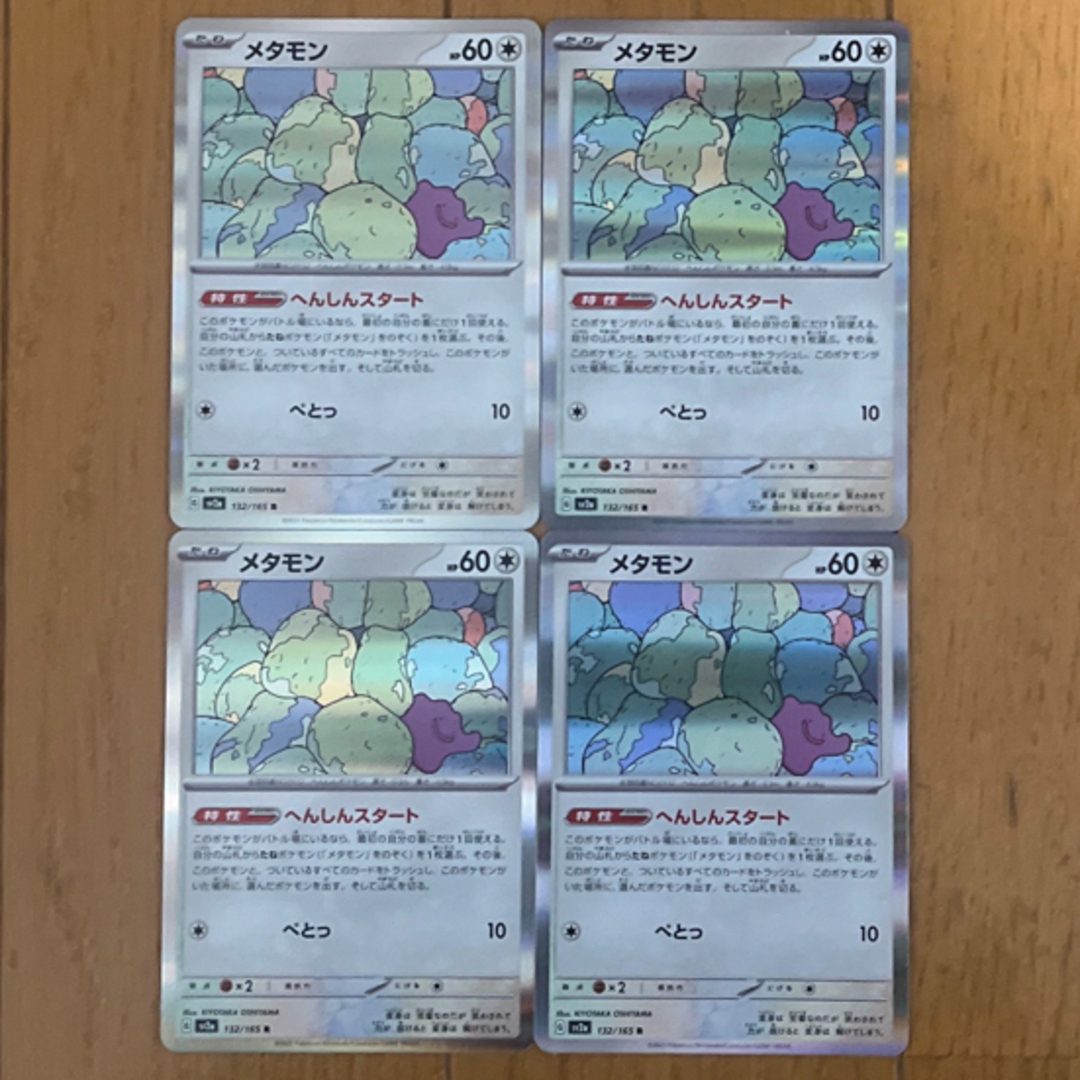 【人気】 ポケカ ポケモンカード メタモン へんしんスタート エンタメ/ホビーのトレーディングカード(シングルカード)の商品写真
