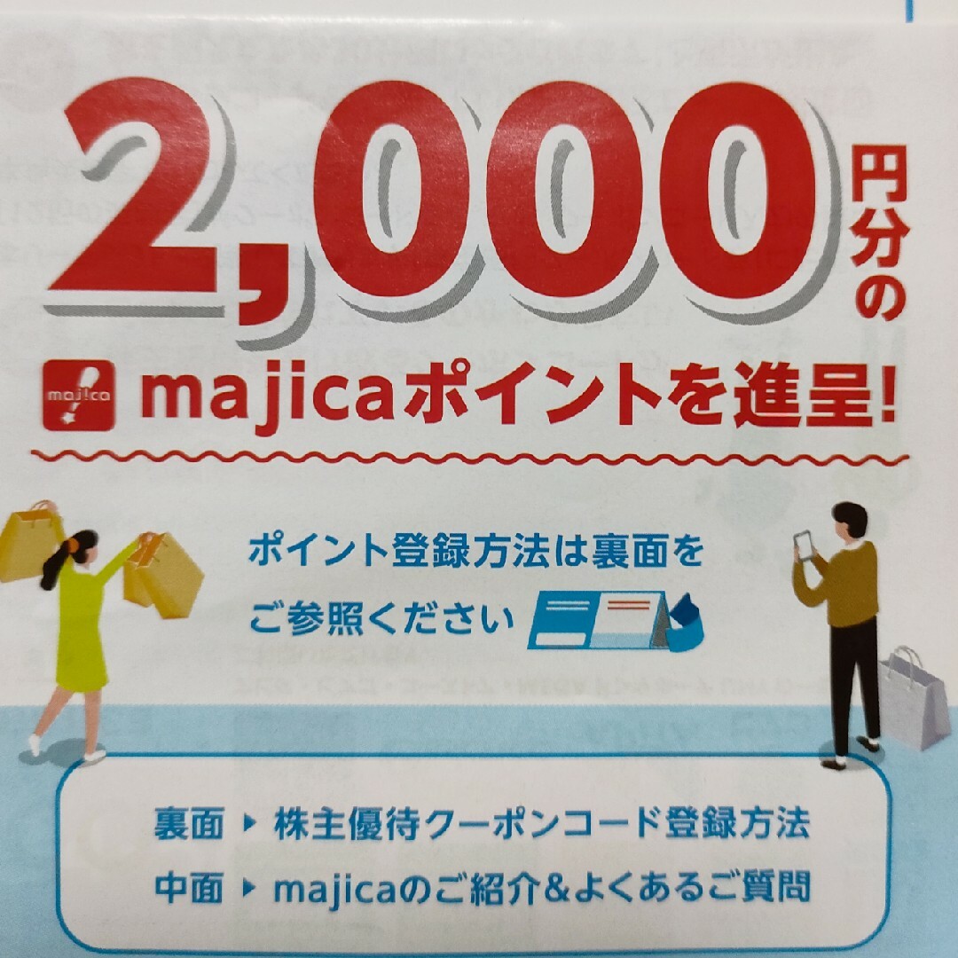 ドンキ「株主優待クーポン  2000円分」majica  長崎屋  APITA  チケットの優待券/割引券(ショッピング)の商品写真