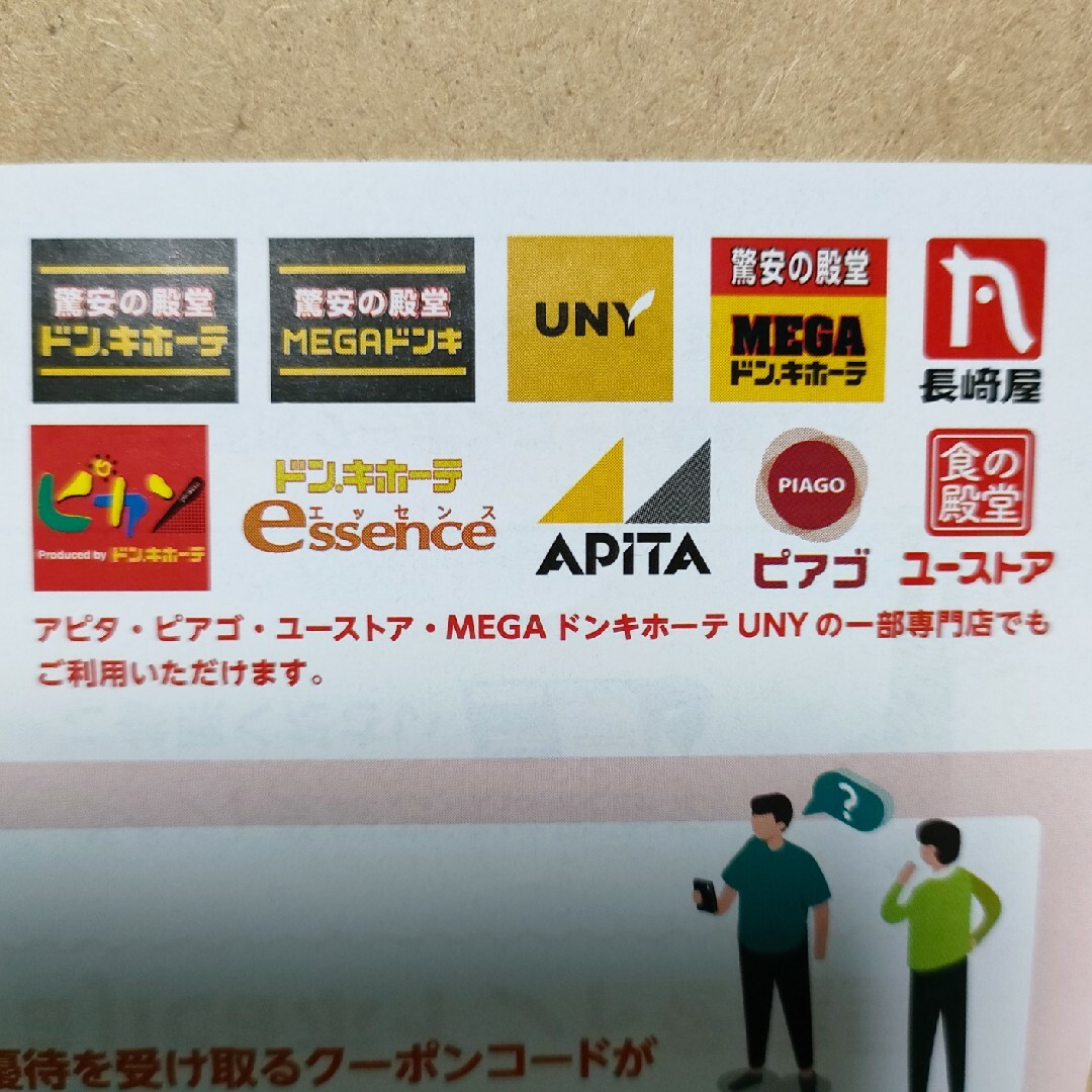 ドンキ「株主優待クーポン  2000円分」majica  長崎屋  APITA  チケットの優待券/割引券(ショッピング)の商品写真