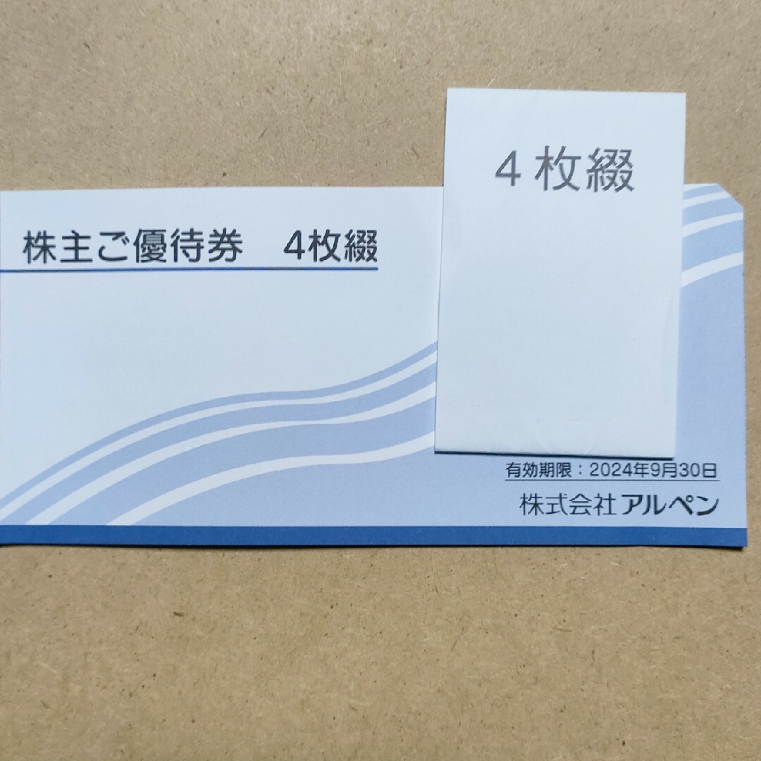 Ignio(イグニオ)のアルペン「株主優待券500円×4枚  2000円分」匿名配送 チケットの優待券/割引券(ショッピング)の商品写真