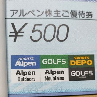 イグニオ(Ignio)のアルペン「株主優待券500円×4枚  2000円分」匿名配送(ショッピング)