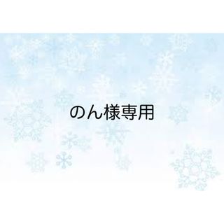 ★のん様専用★週刊 TVガイド お正月超特大号 関東版 表紙 SnowMan(アート/エンタメ/ホビー)