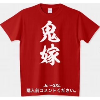 プリントスター(Printstar)の全日本女子プロレス Tシャツ 鬼嫁 北斗晶 佐々木健介 レイナ吹雪 5時に夢中(Tシャツ/カットソー(半袖/袖なし))