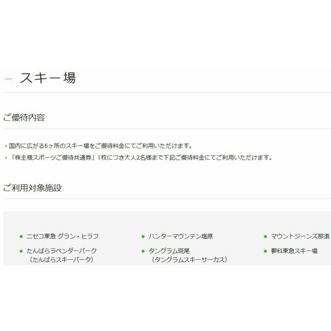 1枚で大人2名可リフト券割引券グランヒラフハンタマたんばらタングラム斑尾他 チケットの施設利用券(スキー場)の商品写真