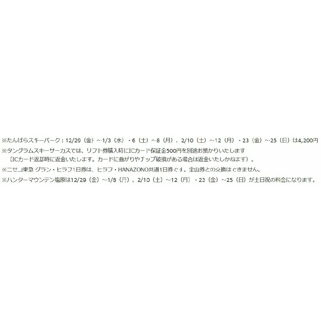 1枚で大人2名可リフト券割引券グランヒラフハンタマたんばらタングラム斑尾他 チケットの施設利用券(スキー場)の商品写真