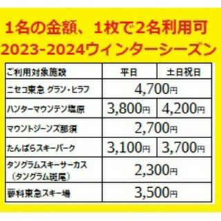 1枚で大人2名可リフト券割引券グランヒラフハンタマたんばらタングラム斑尾他(スキー場)