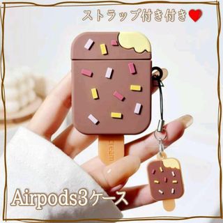 Airpods3ケース アイスクリーム ストラップ付き アイス 新品 ブラウン(ヘッドフォン/イヤフォン)