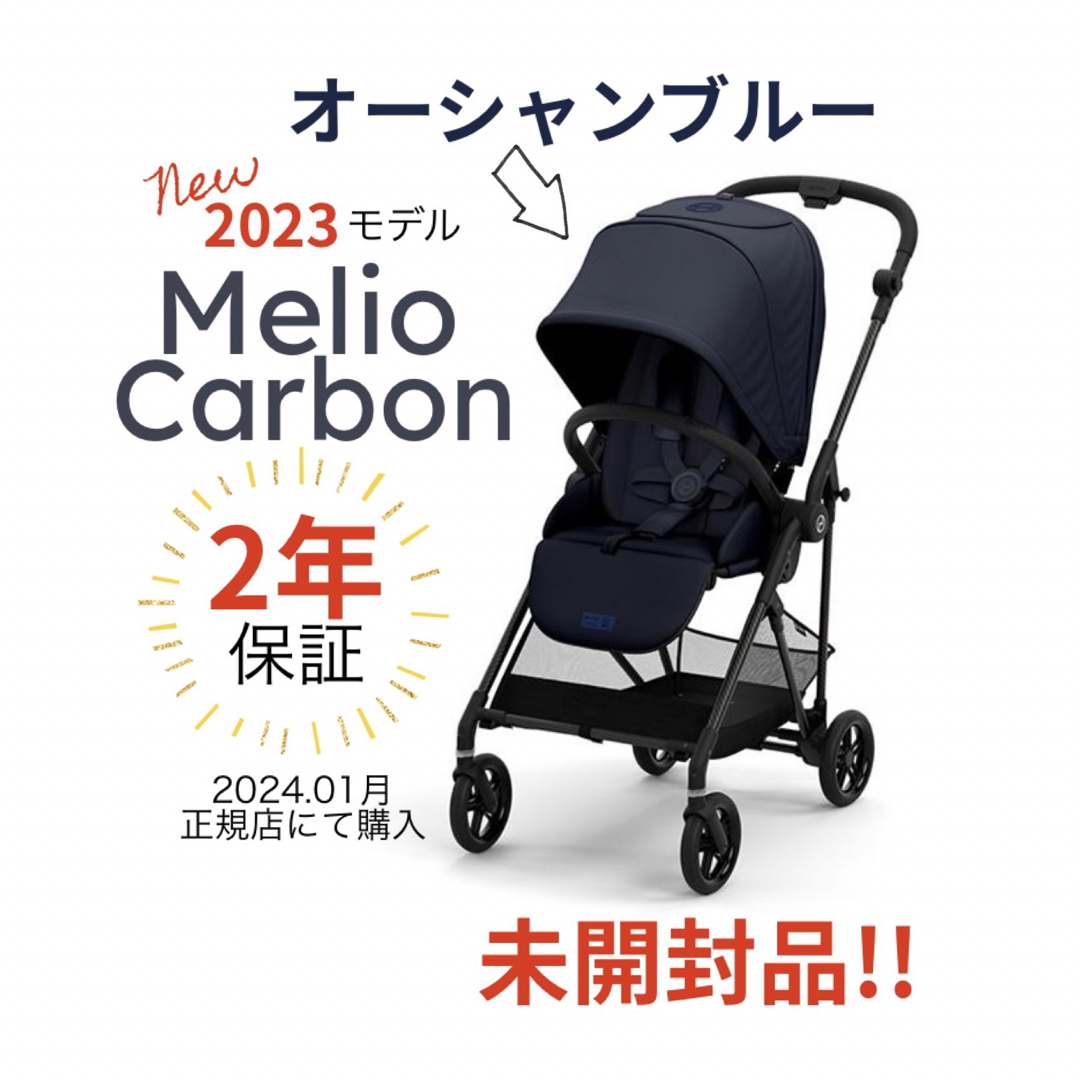 メリオカーボン未開封品 メリオカーボン サイベックス 最新モデル 2023 オーシャンブルー