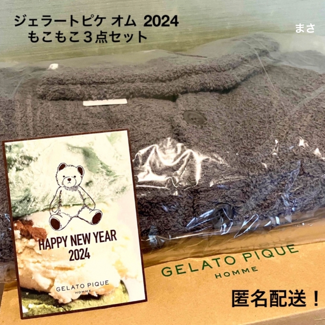 gelato pique(ジェラートピケ)のメンズ もこもこ上下＋靴下 ジェラートピケ ジェラピケ2024福袋オムhomme メンズのメンズ その他(その他)の商品写真