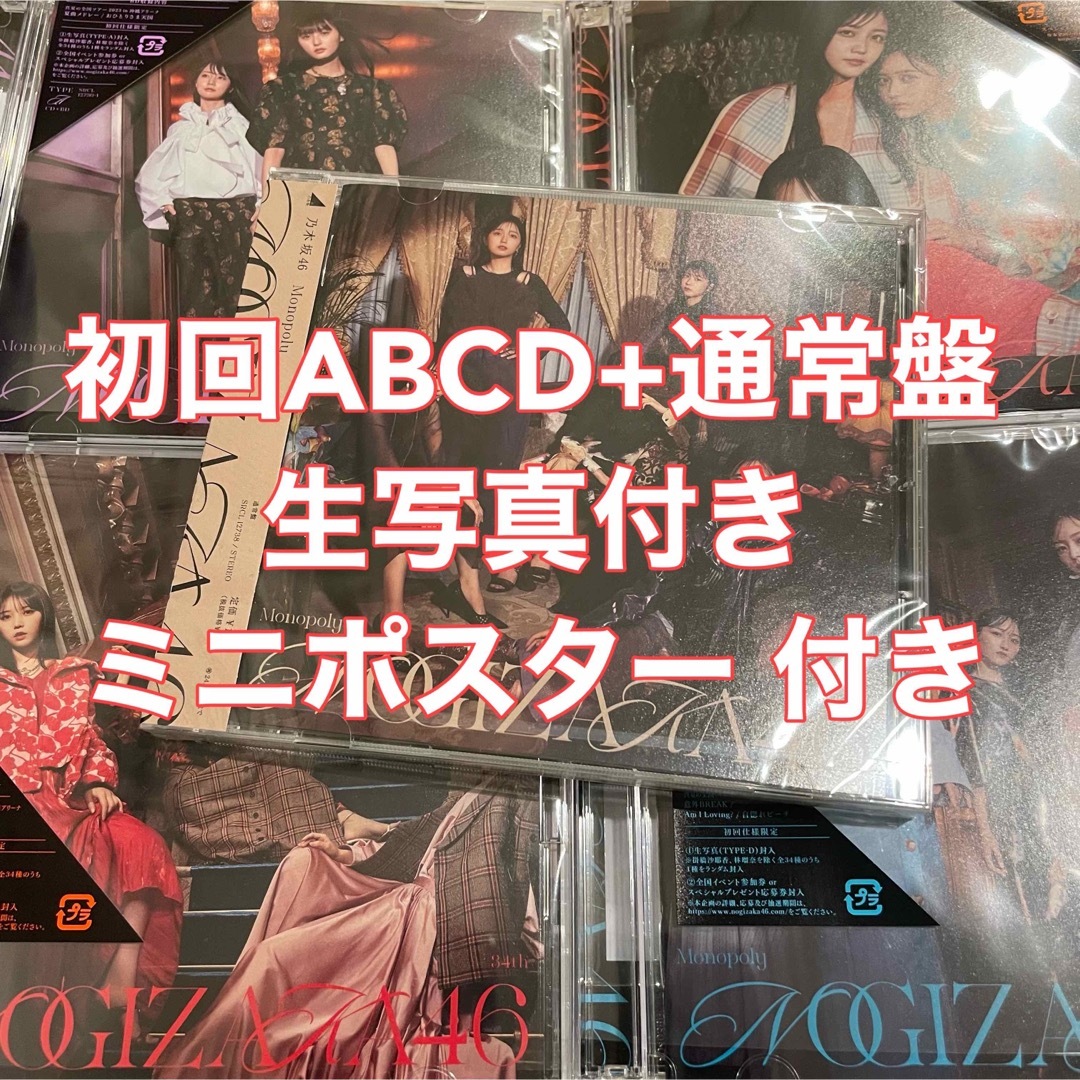 封入生写真付き 乃木坂46 Monopoly 初回ABCD+通常盤の5枚セット | フリマアプリ ラクマ