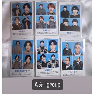 ジャニーズジュニア(ジャニーズJr.)のAぇ！group 証明写真(アイドルグッズ)