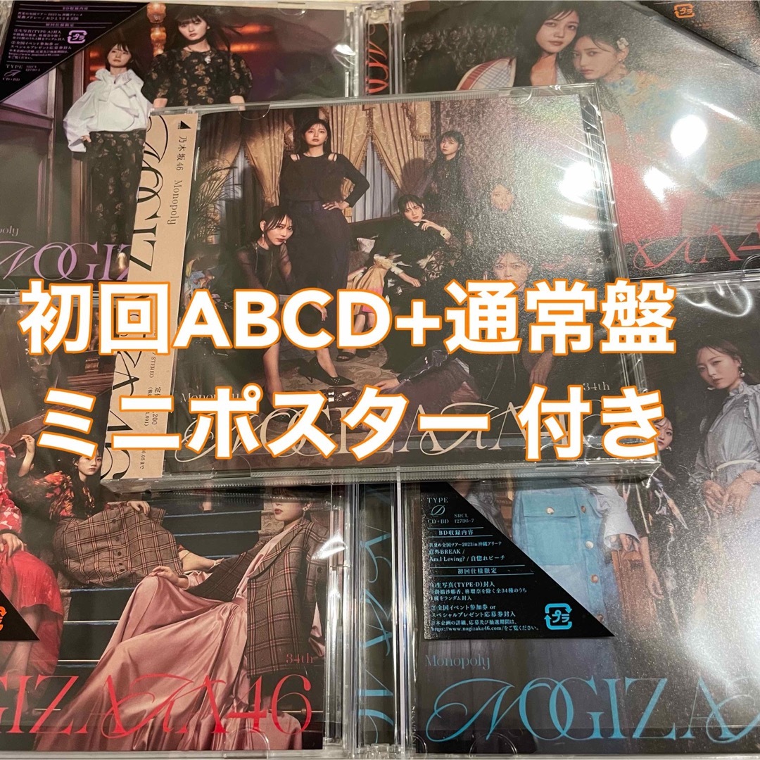 乃木坂46 - 乃木坂46 Monopoly 初回ABCD+通常盤の5枚セット の