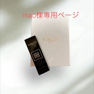 ゲラン(GUERLAIN)の☆新品未使用☆ゲラン キスキスビーグロウ #309 ハニーグロウ(口紅)