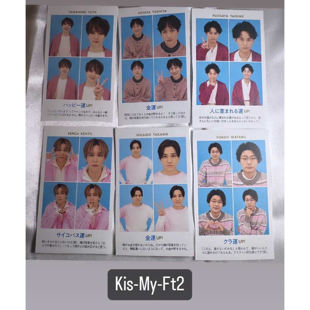 Kis-My-Ft2(キスマイフットツー)のKis-My-Ft2 証明写真 エンタメ/ホビーのコレクション(印刷物)の商品写真