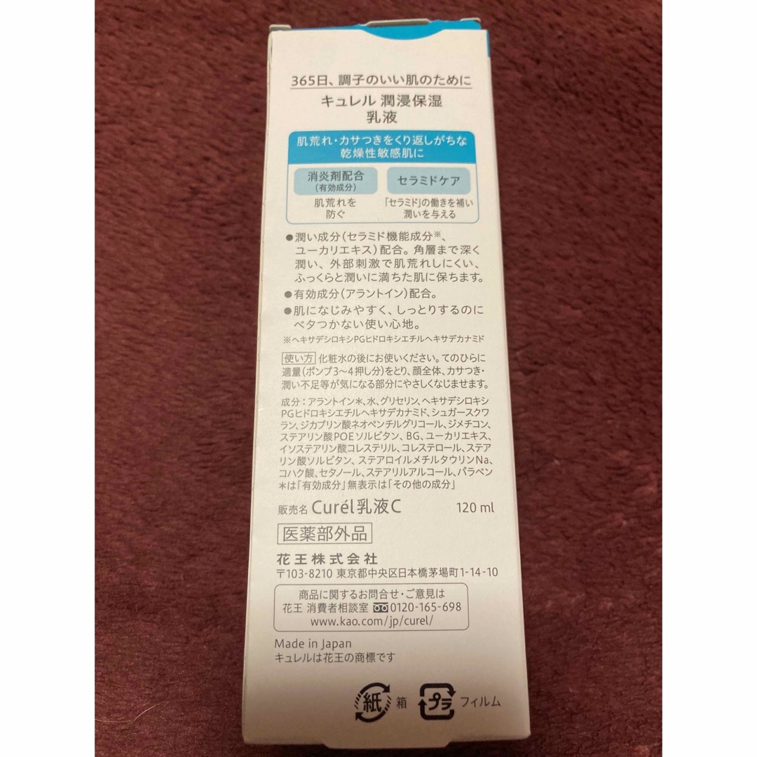 Curel(キュレル)のキュレル 乳液 120ml コスメ/美容のスキンケア/基礎化粧品(乳液/ミルク)の商品写真