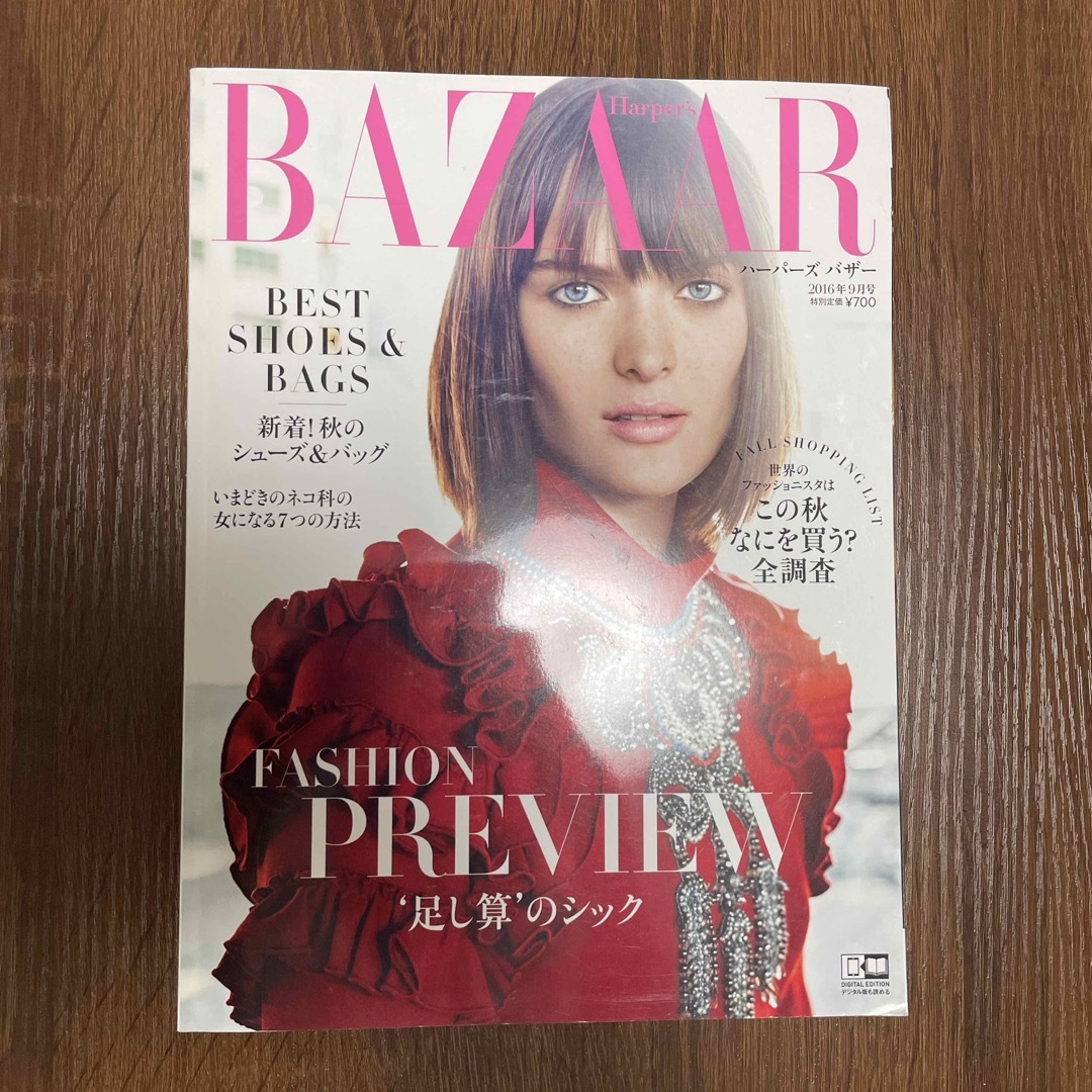 講談社(コウダンシャ)のHarper's BAZAAR (ハーパーズバザー) 2016年 09月号 [雑 エンタメ/ホビーの雑誌(ファッション)の商品写真