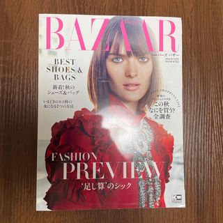 コウダンシャ(講談社)のHarper's BAZAAR (ハーパーズバザー) 2016年 09月号 [雑(ファッション)