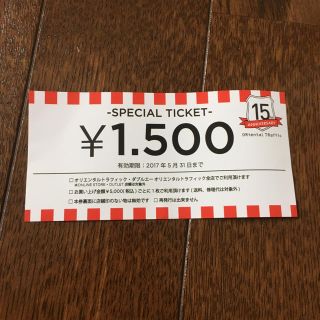 オリエンタルトラフィック(ORiental TRaffic)の500円×3枚よりお得な使用条件！ 1500円 チケット(その他)