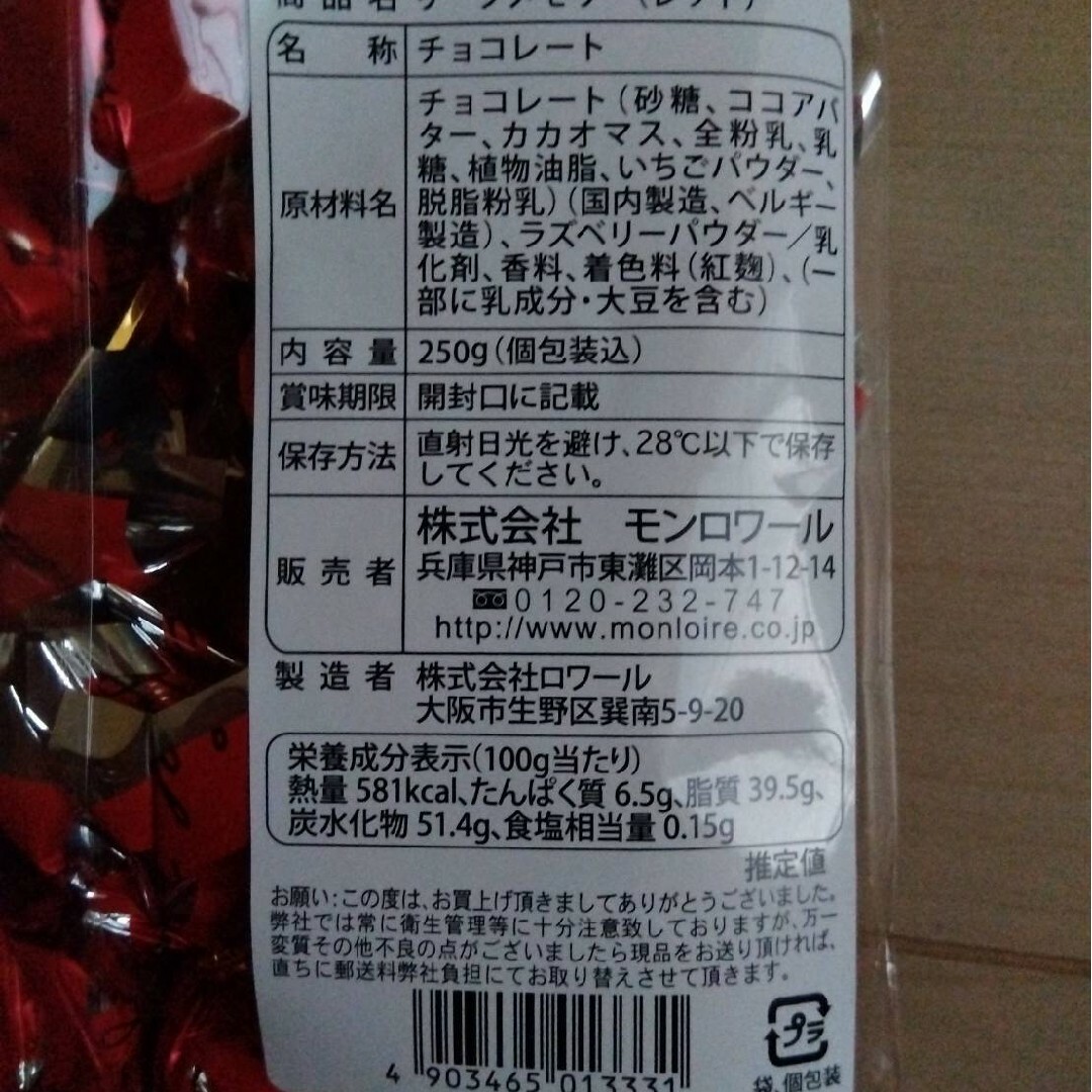 ｢新品未開封品｣モンロワール リーフメモリー(赤) リーフメモリー(紫) 食品/飲料/酒の食品(菓子/デザート)の商品写真