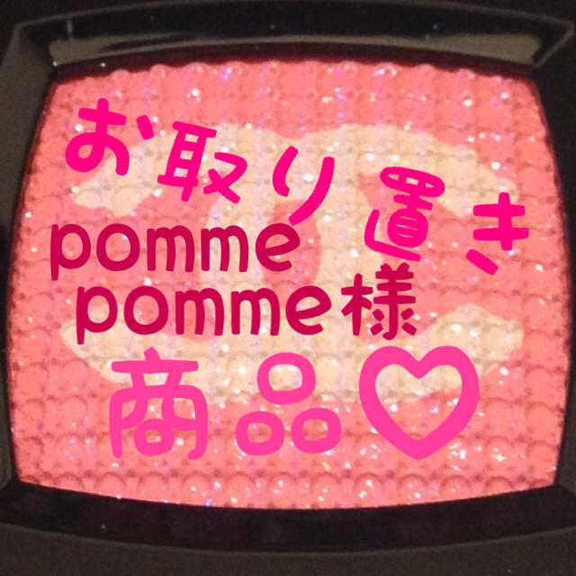 CHANEL(シャネル)のpommepomme様♡お取置き26日 コスメ/美容のネイル(ネイルケア)の商品写真