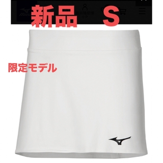 ミズノ(MIZUNO)のMIZUNO ゲームスカート ホワイトS(インナー付き／テニス) ウィメンズ(ウェア)