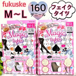 フクスケ(fukuske)のM〜L】フクスケ　マジックフェイクタイツ　裏起毛　160デニール　ブラック2足(タイツ/ストッキング)