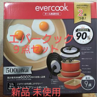 ドウシシャ(ドウシシャ)のエバークック 着脱式 9点セット レッド IH対応 新品未使用　正規品(鍋/フライパン)