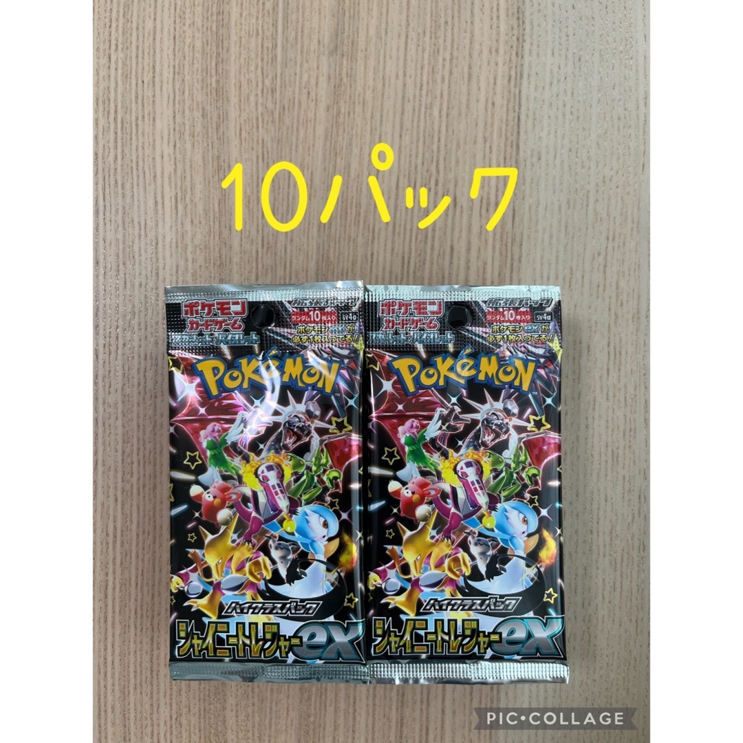 【製造番号一致】シャイニートレジャー10p