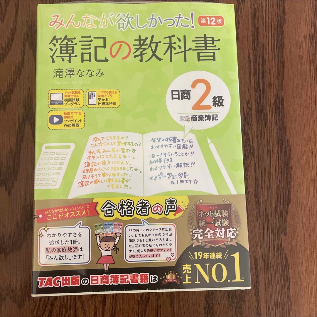 TAC出版(タックシュッパン)のみんなが欲しかった！簿記の教科書日商２級商業簿記 エンタメ/ホビーの本(資格/検定)の商品写真