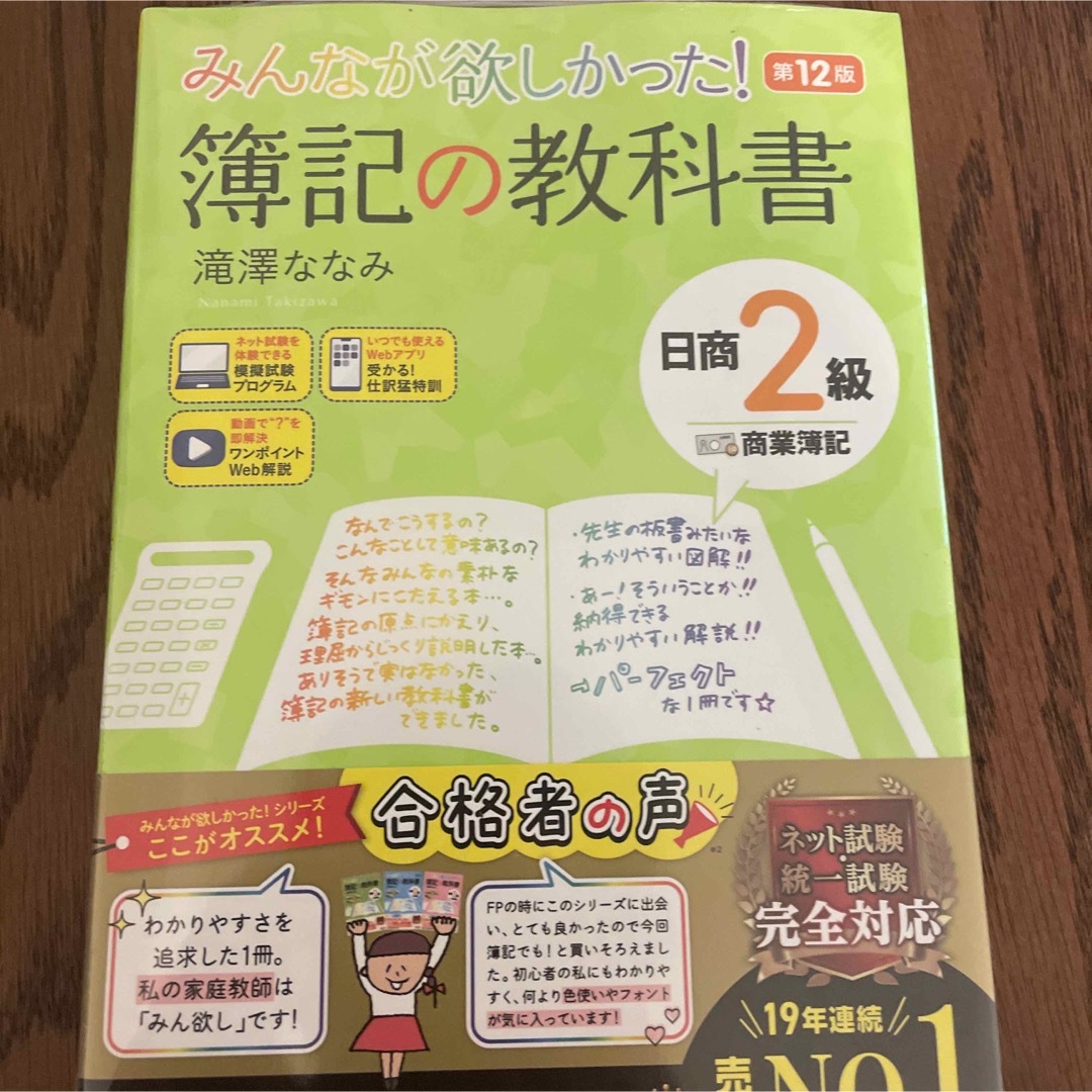 TAC出版(タックシュッパン)のみんなが欲しかった！簿記の教科書日商２級商業簿記 エンタメ/ホビーの本(資格/検定)の商品写真