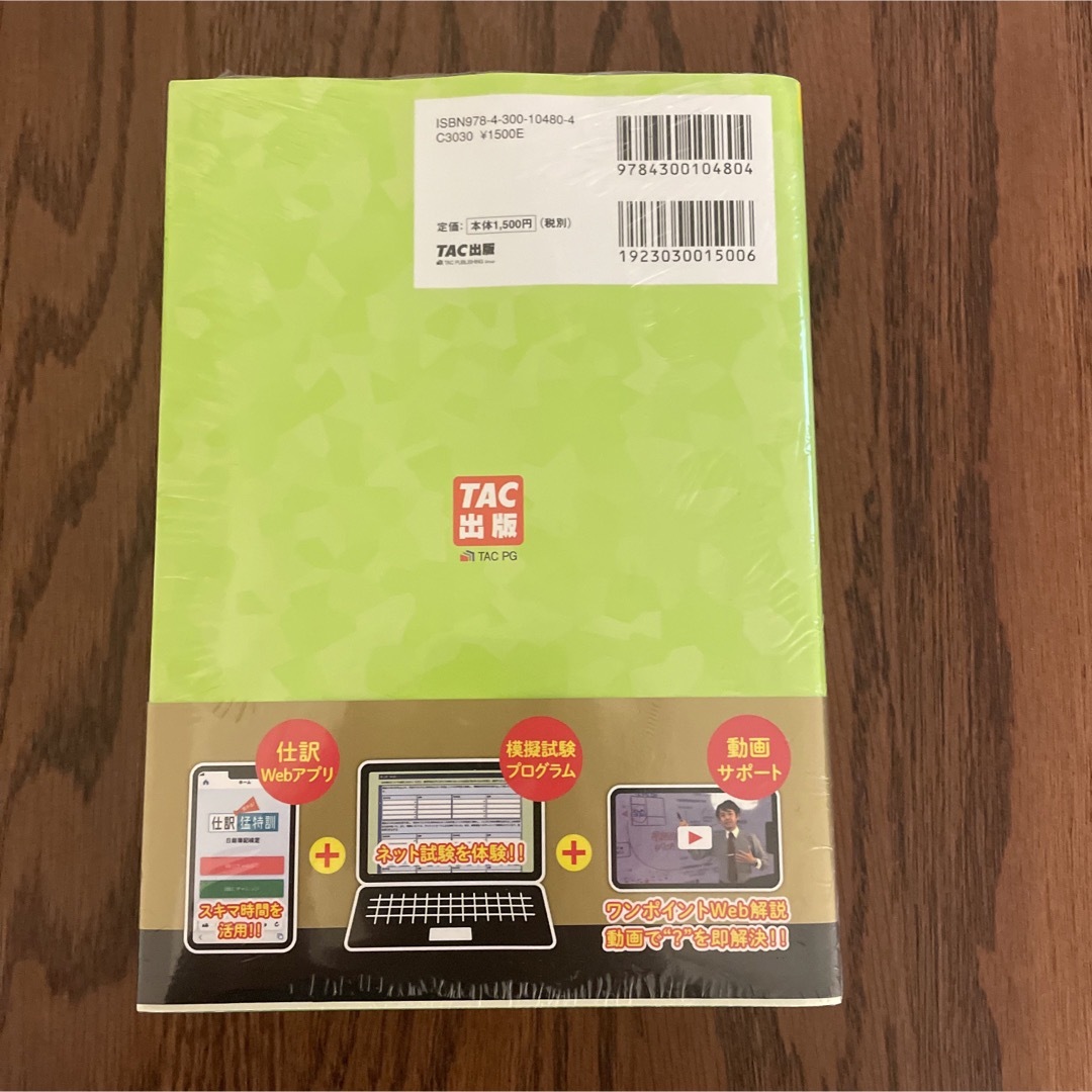 TAC出版(タックシュッパン)のみんなが欲しかった！簿記の教科書日商２級商業簿記 エンタメ/ホビーの本(資格/検定)の商品写真