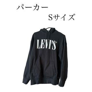 リーバイス(Levi's)のリーバイスパーカーS(パーカー)