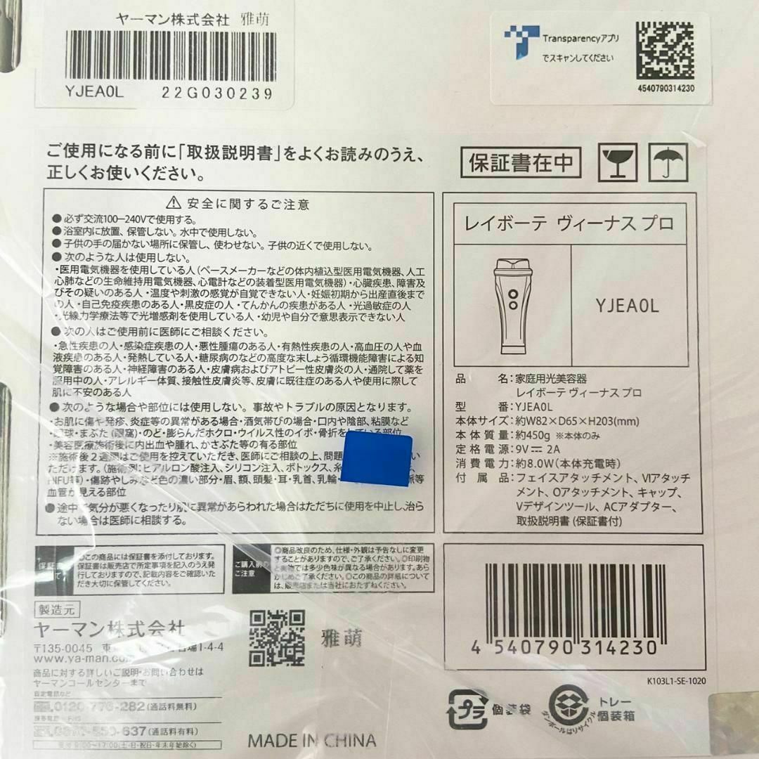 YA−MAN YJEA0L BLUE ヤーマン レイボーテヴィーナスプロ スマホ/家電/カメラの美容/健康(その他)の商品写真