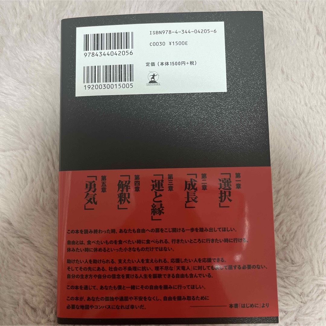 持たざる者の逆襲 まだ何者でもない君へ エンタメ/ホビーの本(ビジネス/経済)の商品写真