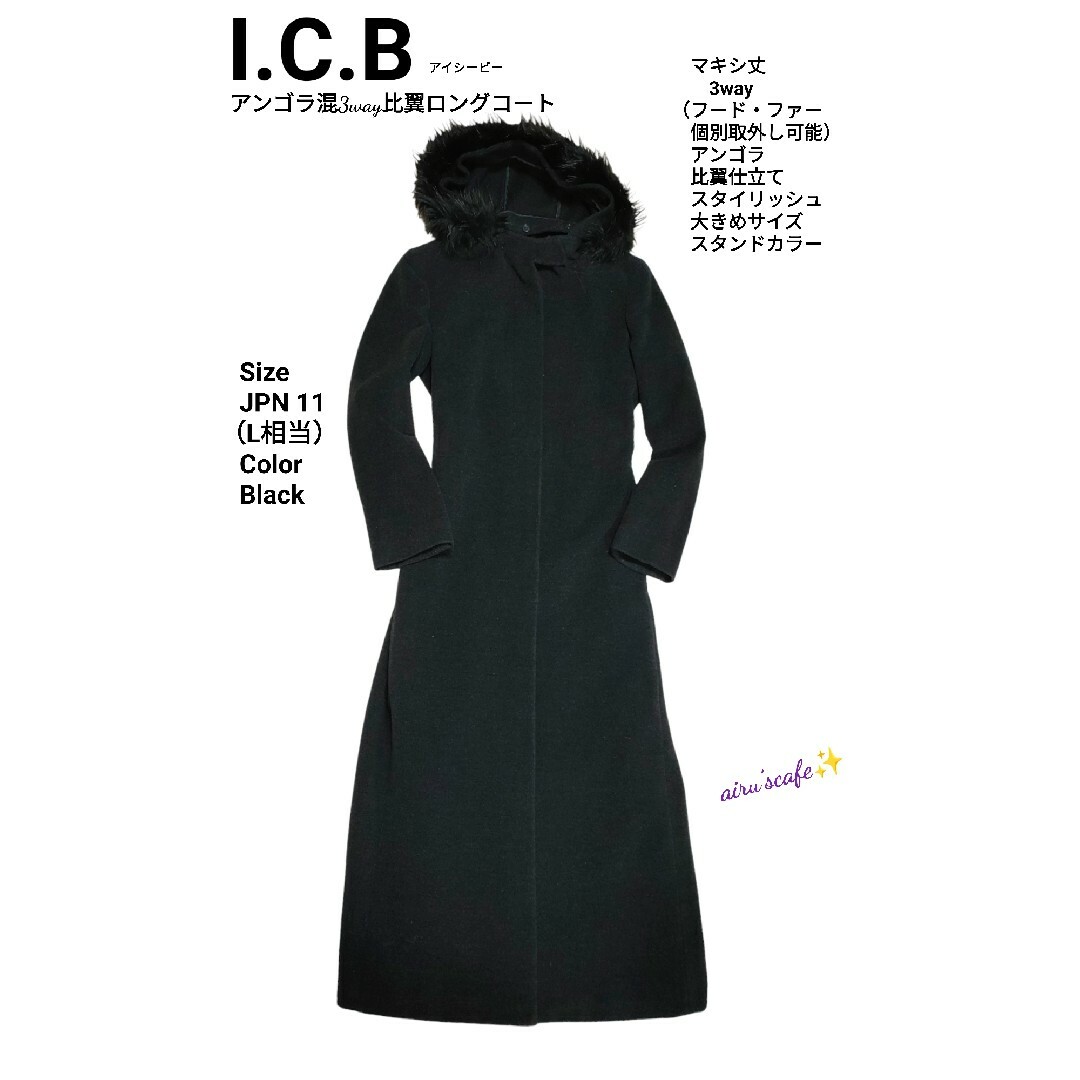 ICB(アイシービー)のICB　アイシービー　アンゴラ混 3way ロングコート　マキシ　黒　サイズ11 レディースのジャケット/アウター(ロングコート)の商品写真