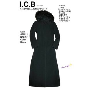 ご検討のほど宜しくお願いしますぺこサン専用です❗ICB、ロングコート