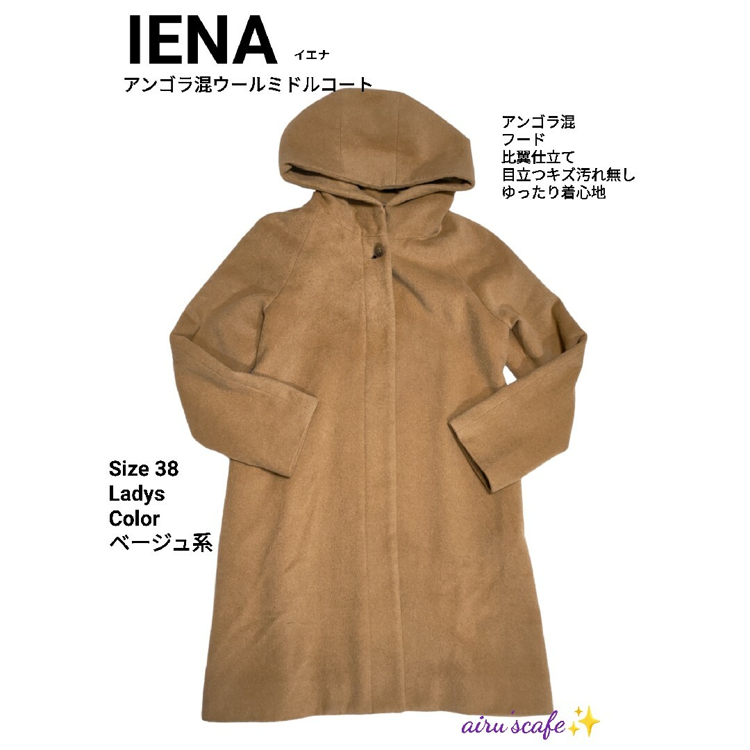 IENA ノーカラーコート 38サイズ-