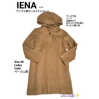 イエナ(IENA)のIENA　イエナ　アンゴラ混 ノーカラーコート　ミドル　ベージュ　サイズ38(ロングコート)