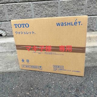 トウトウ(TOTO)のTOTO ウォッシュレット　 TCF6543 #NW1 新品(その他)