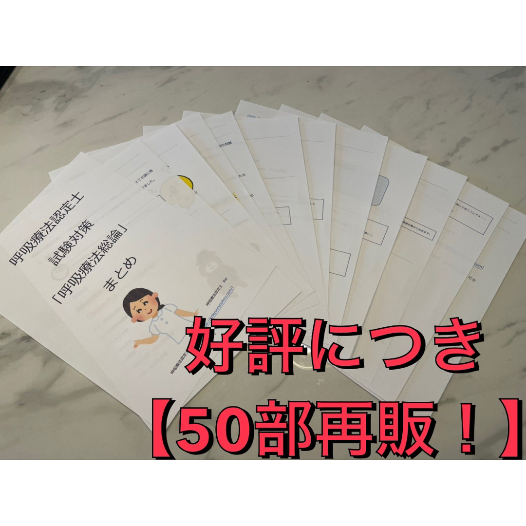 【3学会合同呼吸療法認定士】呼吸療法総論まとめ エンタメ/ホビーの本(資格/検定)の商品写真