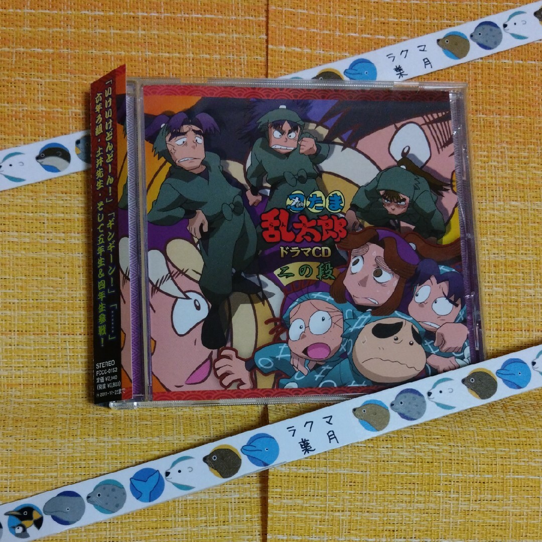 忍たま乱太郎 ドラマCD 二の段の通販 by 葉月堂|ラクマ 忍たま乱太郎 ドラマCD 二の段の通販 by 葉月堂|ラクマ