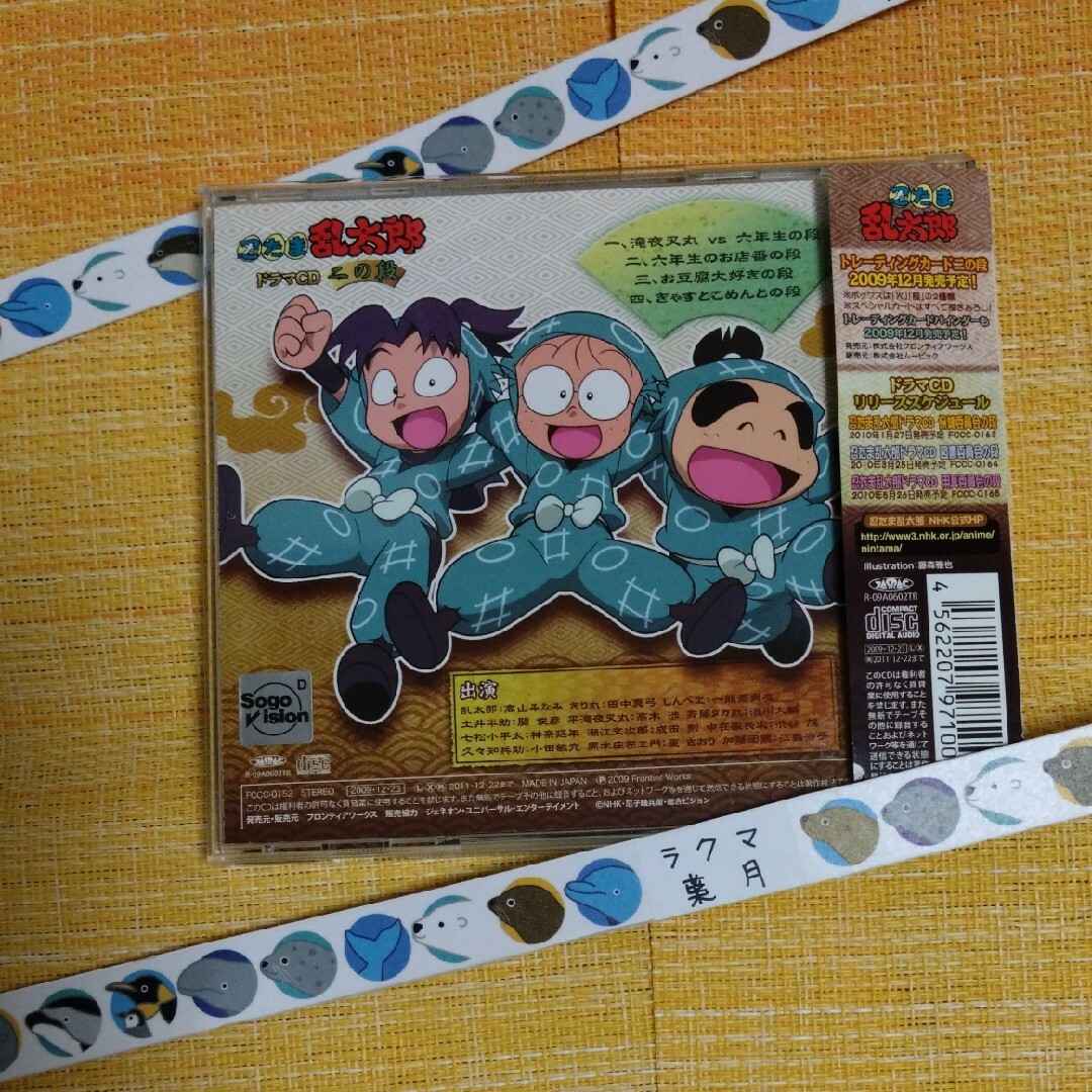 忍たま乱太郎 ドラマCD 二の段の通販 by 葉月堂|ラクマ 忍たま乱太郎 ドラマCD 二の段の通販 by 葉月堂|ラクマ