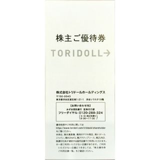 トリドール　株主優待　3000円(レストラン/食事券)