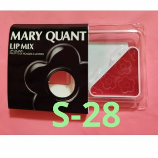 マリークワント(MARY QUANT)の【新品、未開封】 マリークワント リップミックス S-28 口紅(口紅)