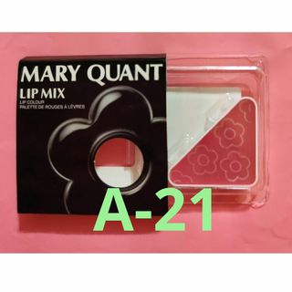 マリークワント(MARY QUANT)の【新品、未開封】 マリークワント リップミックス A-21 口紅(口紅)